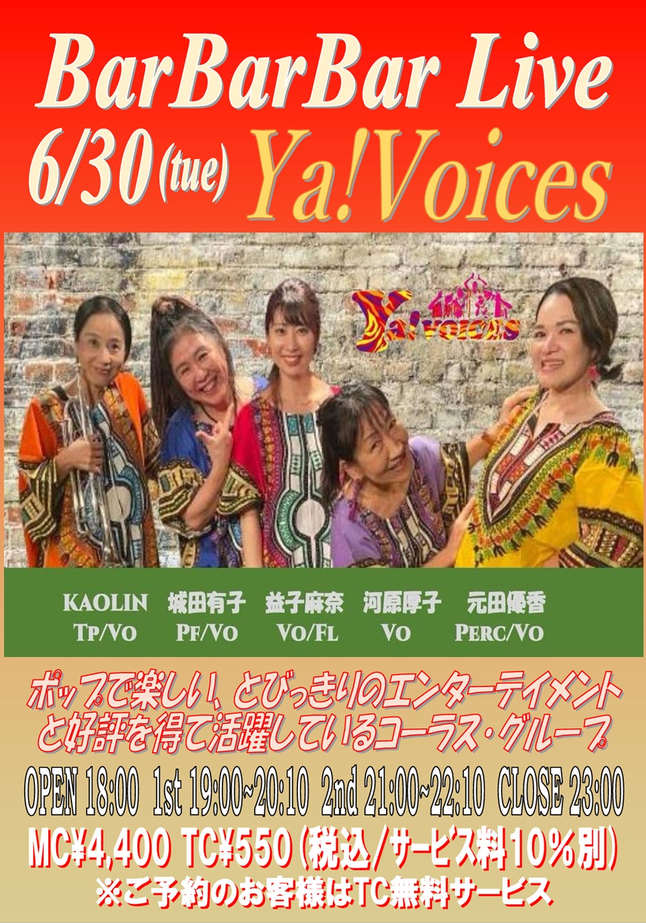 ●Ya!Voices