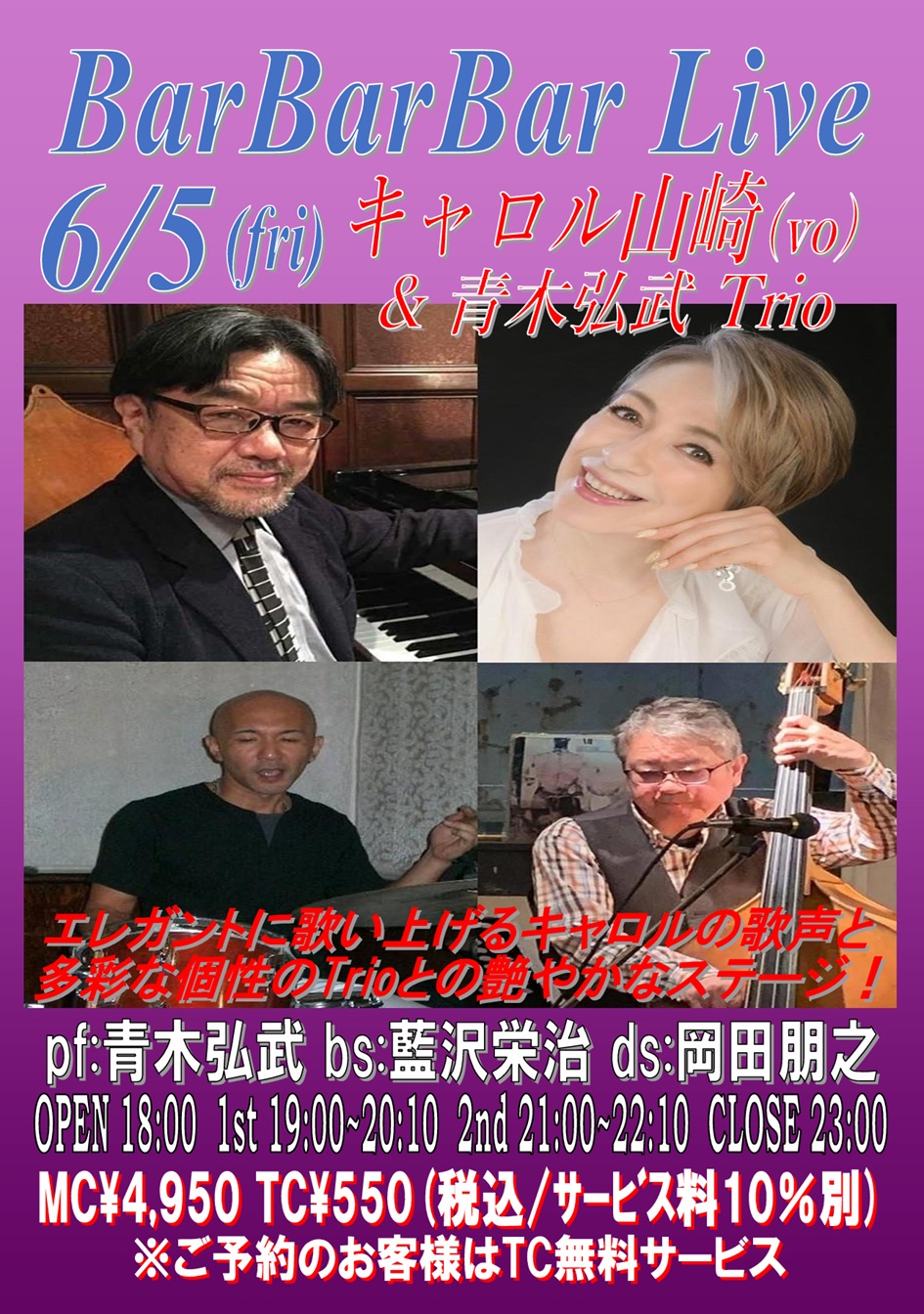 ■キャロル山崎&青木弘武Trio