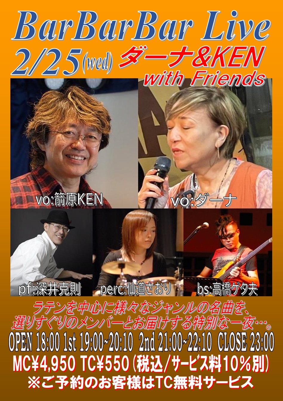 ■ダーナ&KEN with Friends