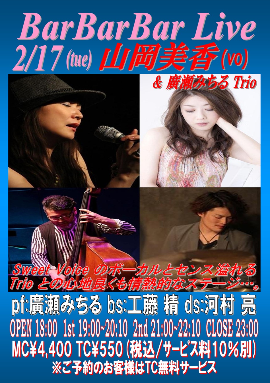 ●山岡美香&廣瀬みちるTrio