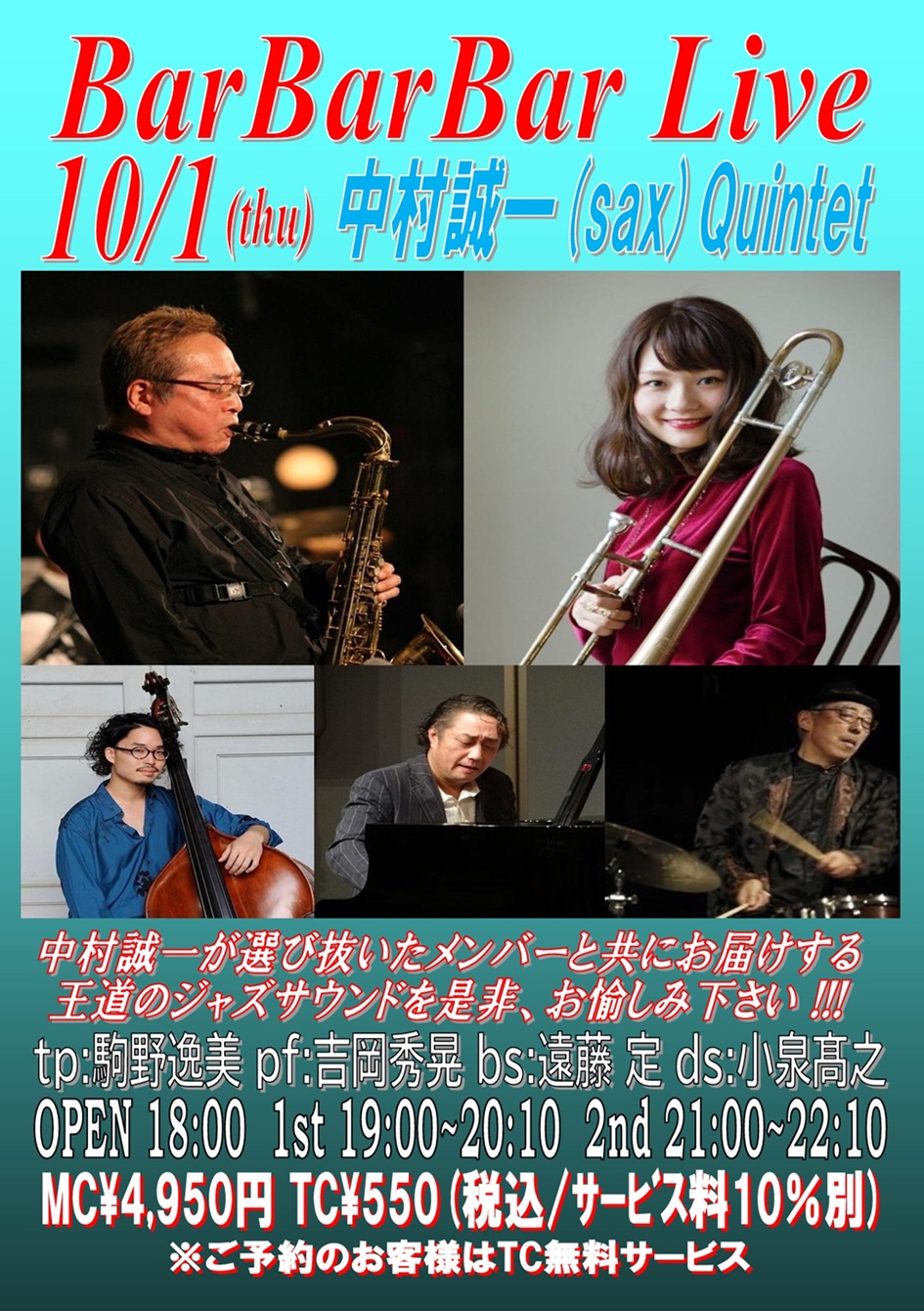 中村誠一Quintet artwork from Bar Bar Bar