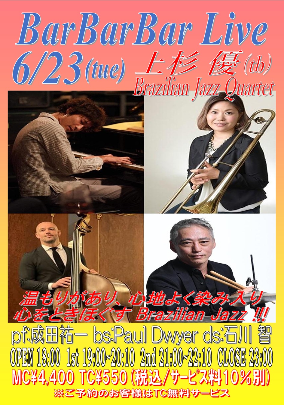 ●上杉優 Brazilian Jazz Quartet