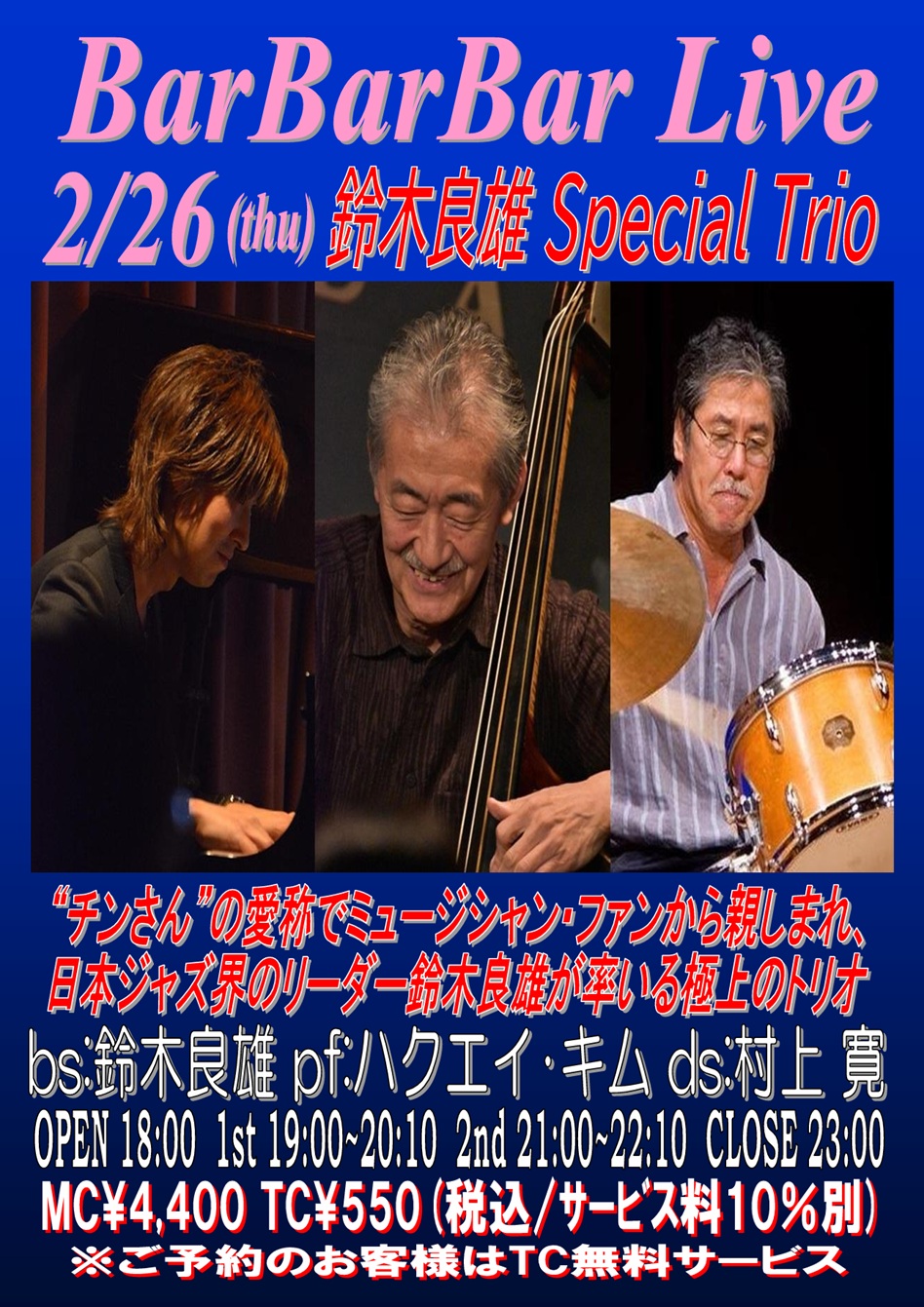 ●鈴木良雄 Special Trio