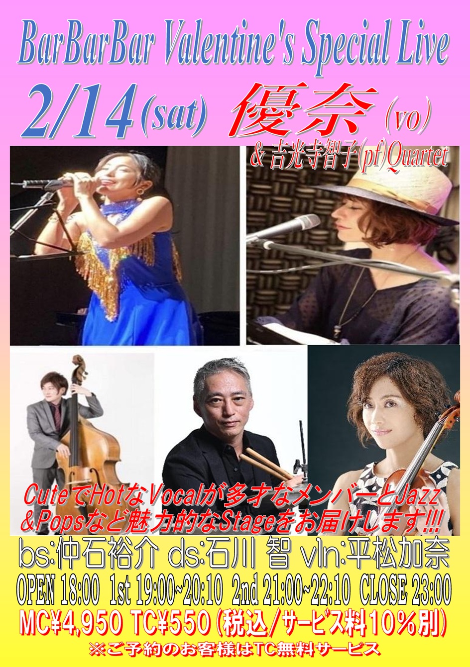 ■優奈&吉光寺智子Quartet