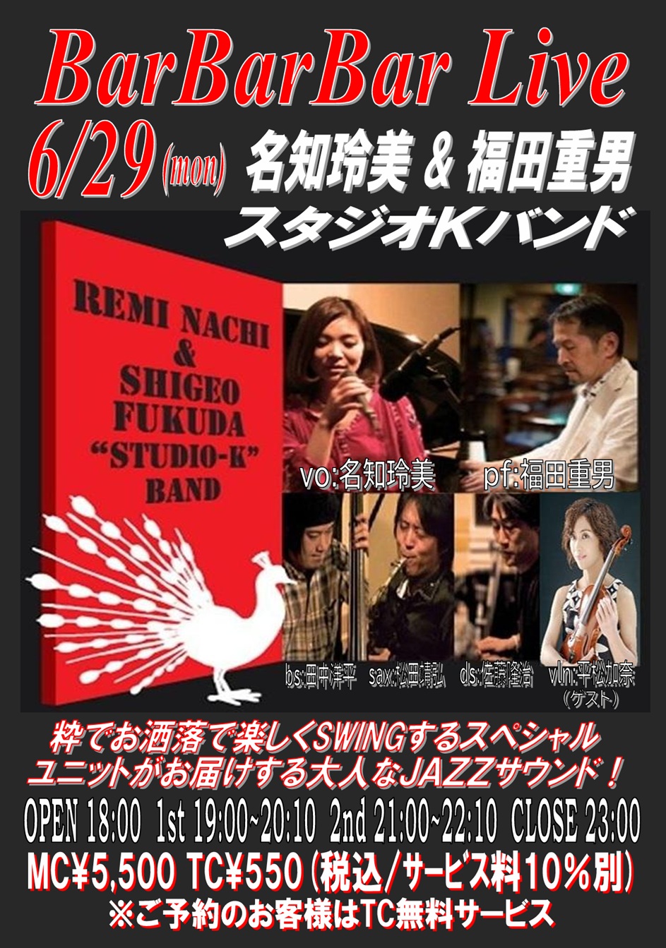 ★名知玲美&福田重男スタジオKバンド