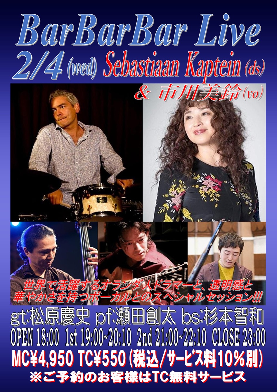 ■Sebastiaan Kaptein Quartet & 市川美鈴