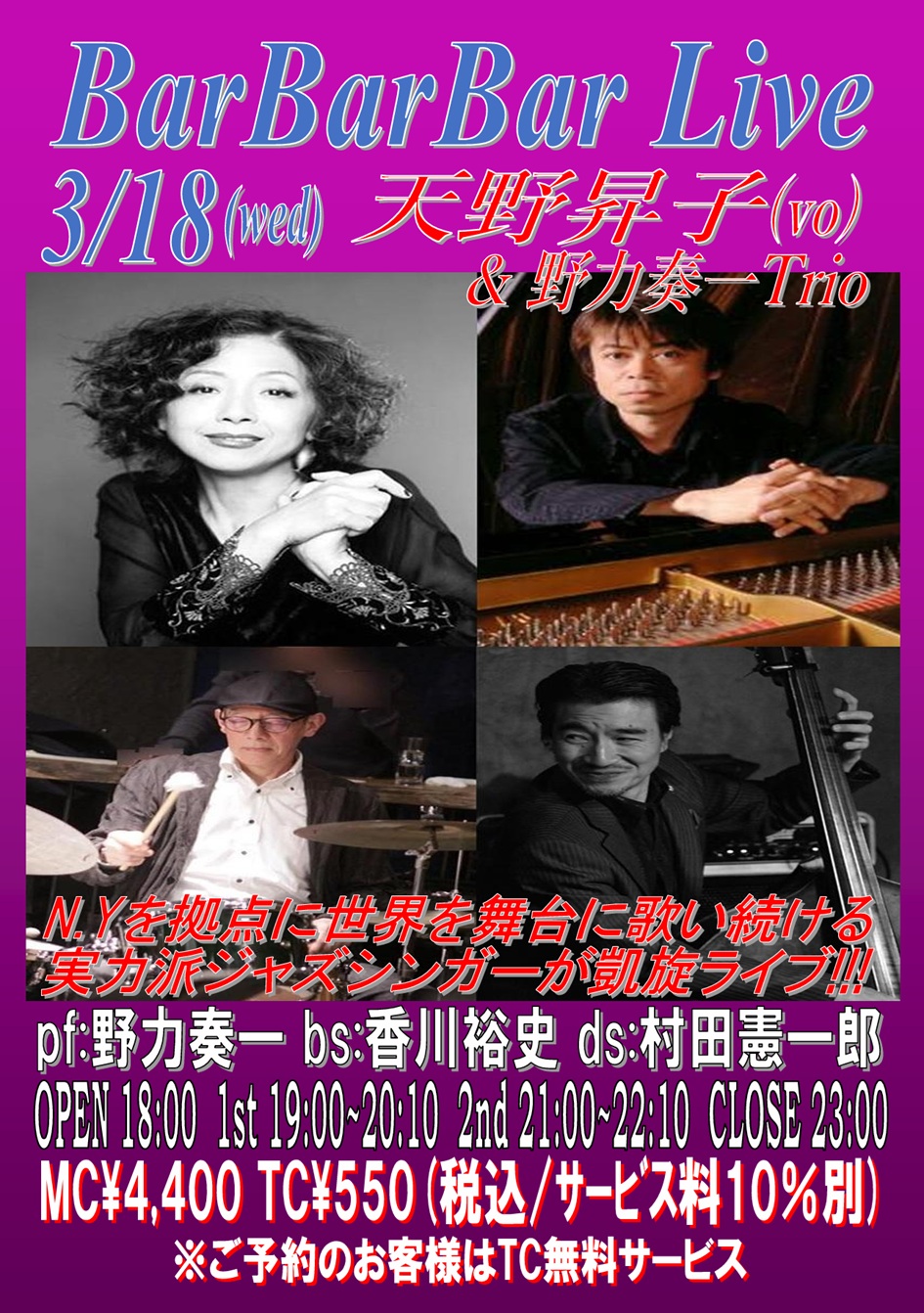 ●天野昇子&野力奏一Trio