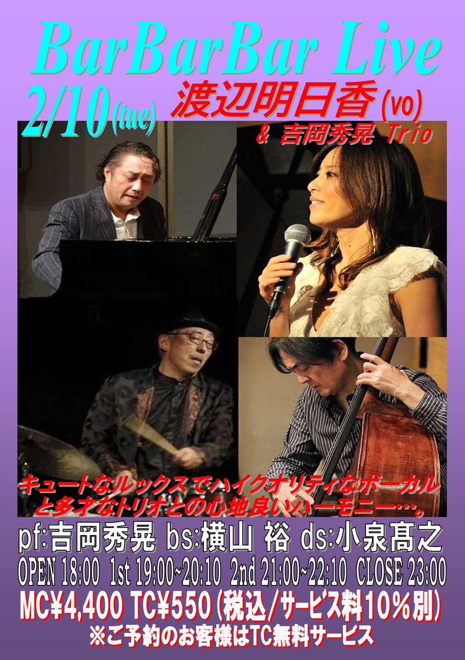 ●渡辺明日香&吉岡秀晃Trio