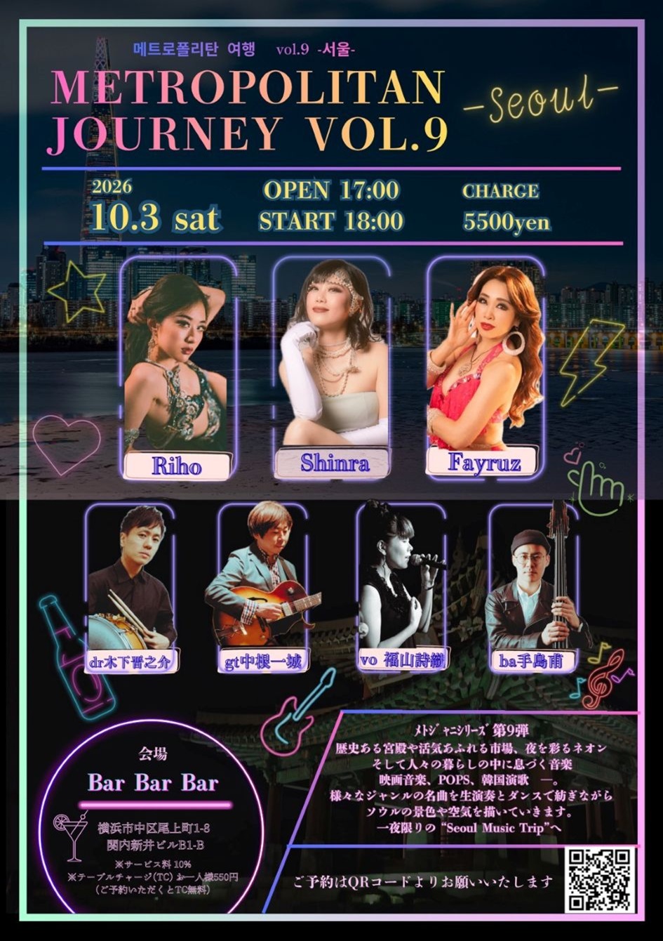 Metropolitan Journey Vo.9 ～Seoul～ artwork from Bar Bar Bar