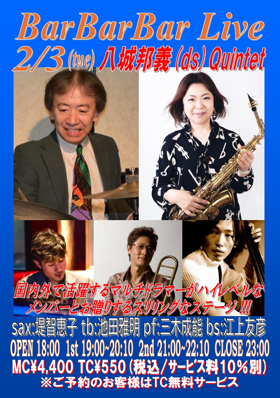 ●八城邦義Quintet