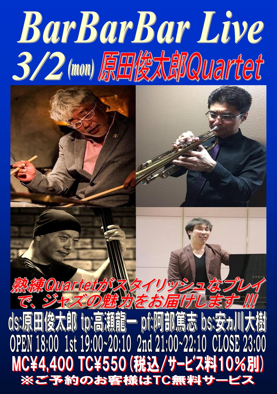 ●原田俊太郎Quartet