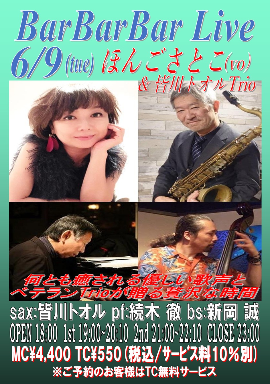 ●ほんごさとこ&皆川トオルTrio