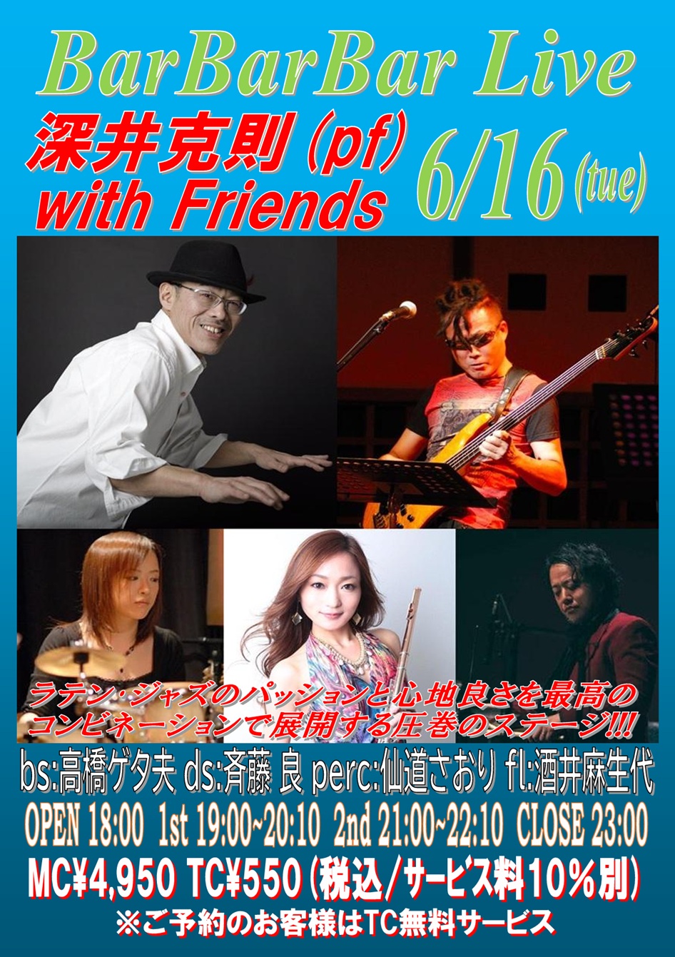 ■深井克則 with Friends