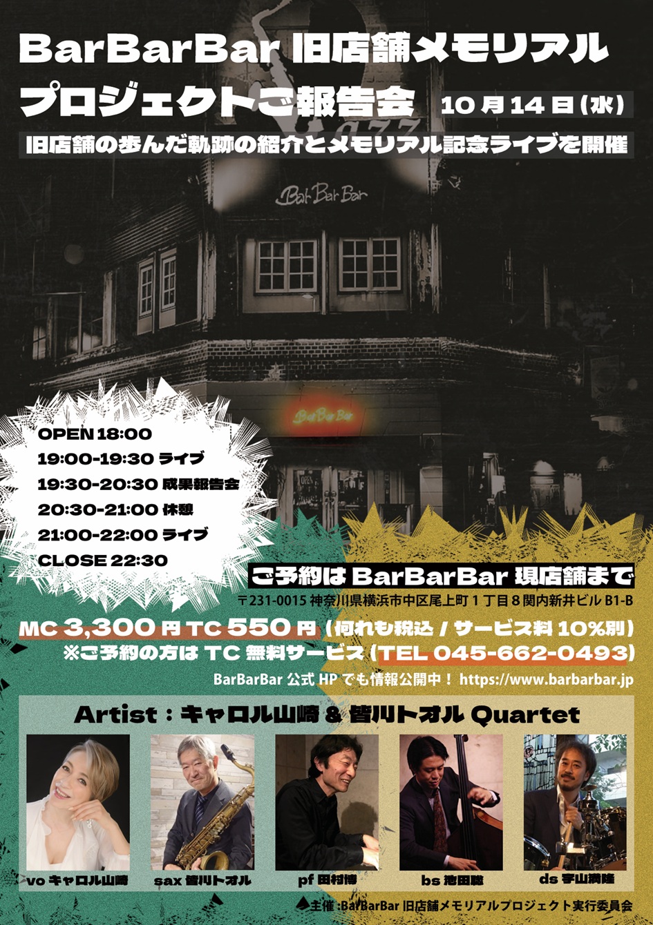 BarBarBar旧店舗 メモリアルプロジェクト ご報告会 artwork from Bar Bar Bar