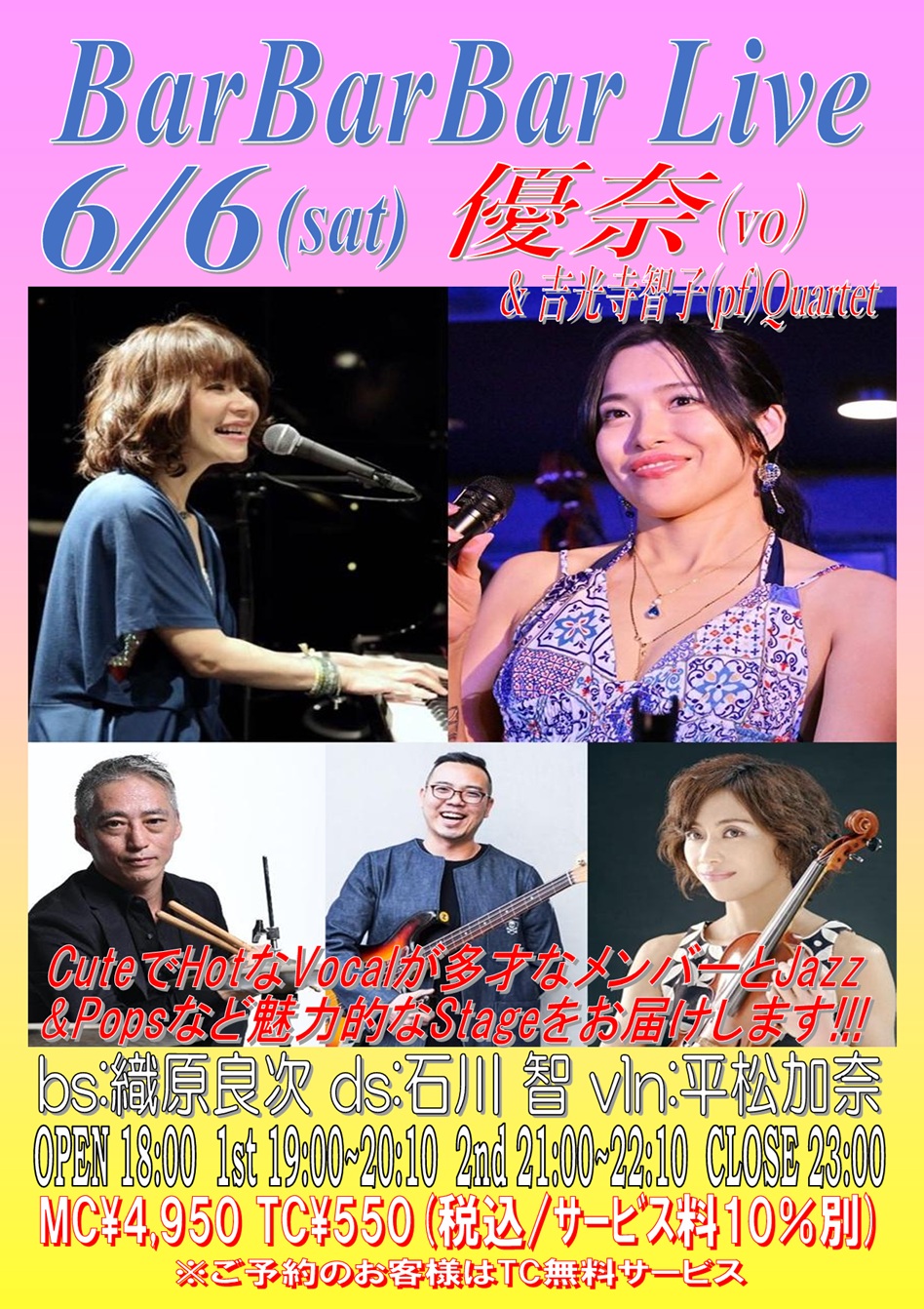 ■優奈&吉光寺智子Quartet