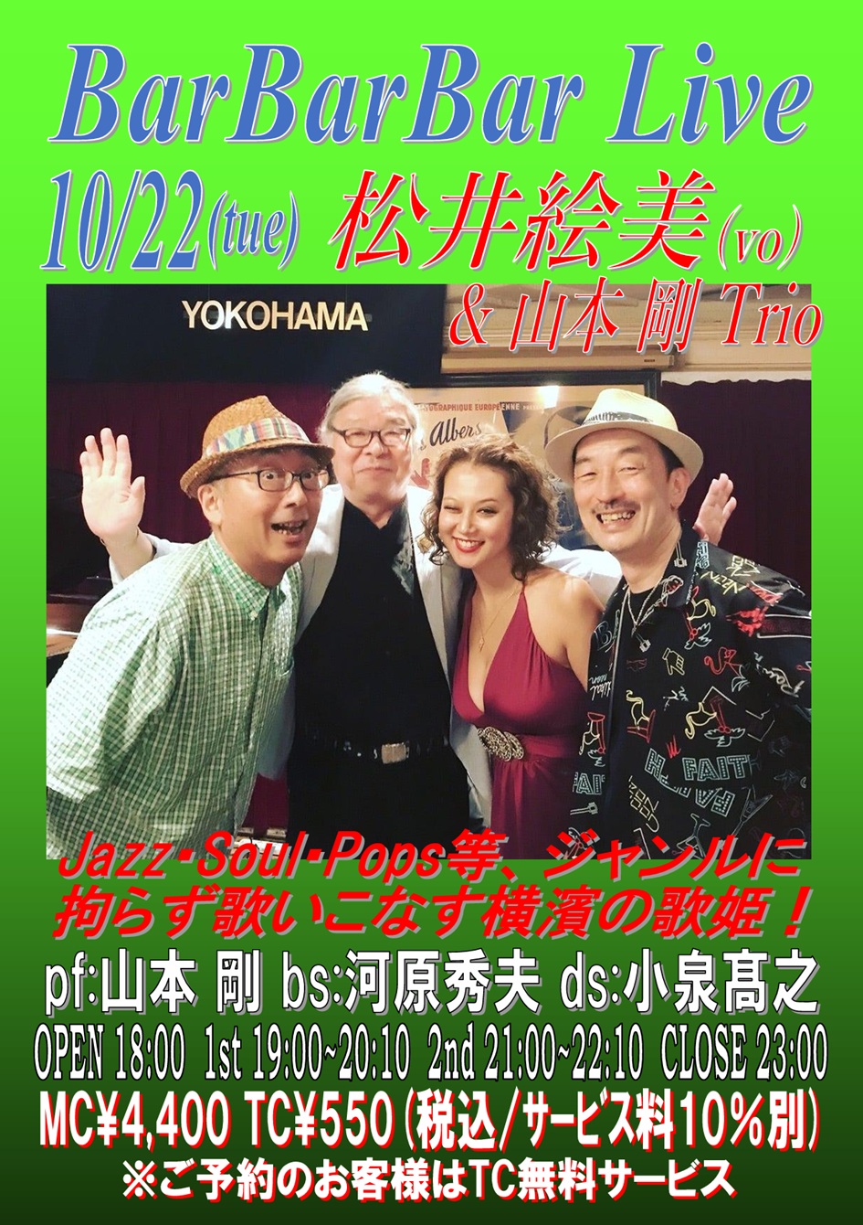 松井絵美&山本剛Trio artwork from Bar Bar Bar