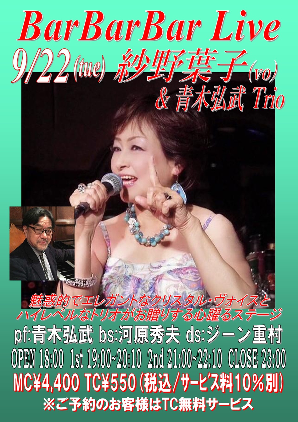 紗野葉子&青木弘武Trio artwork from Bar Bar Bar