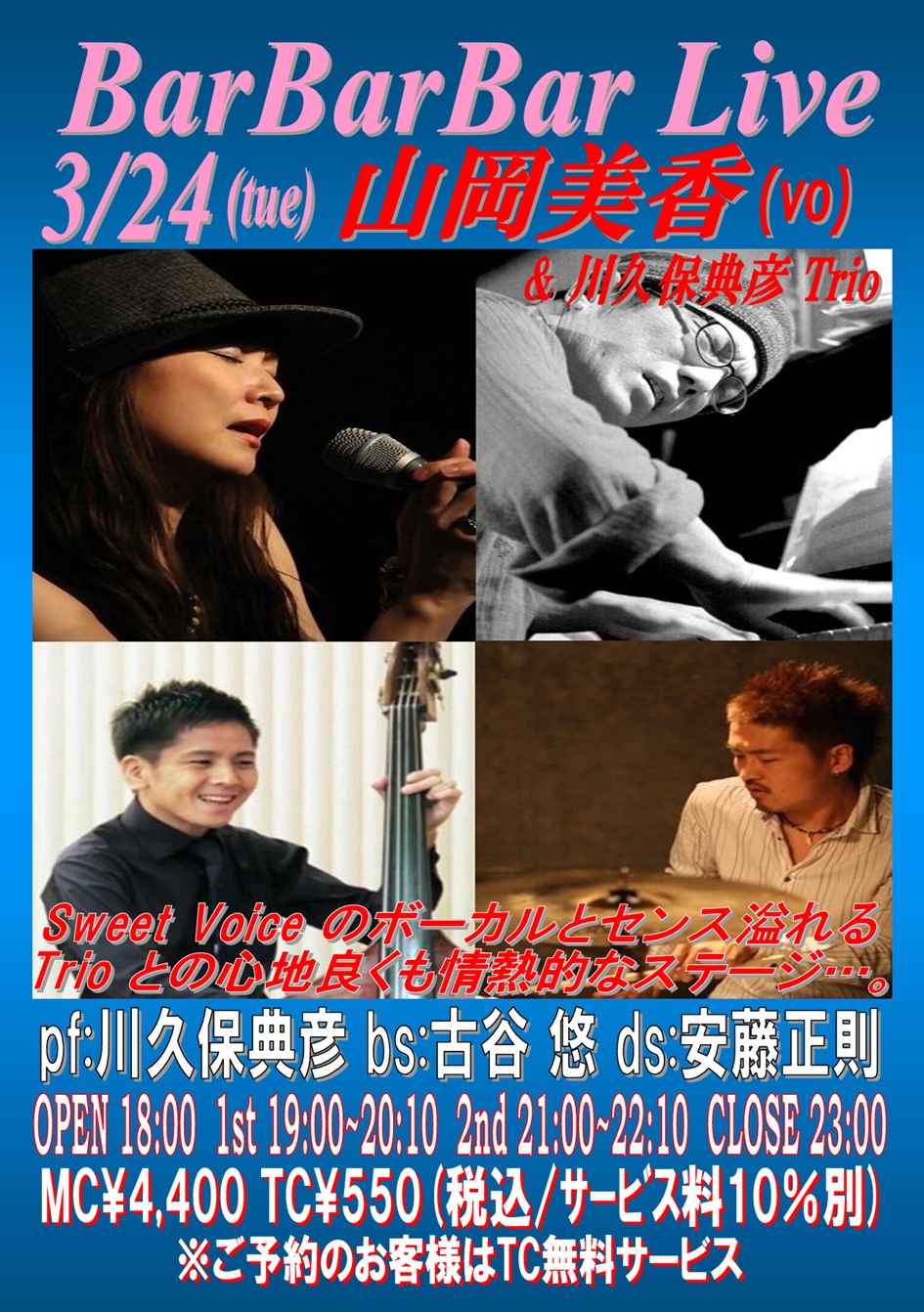 ●山岡美香&川久保典彦Trio