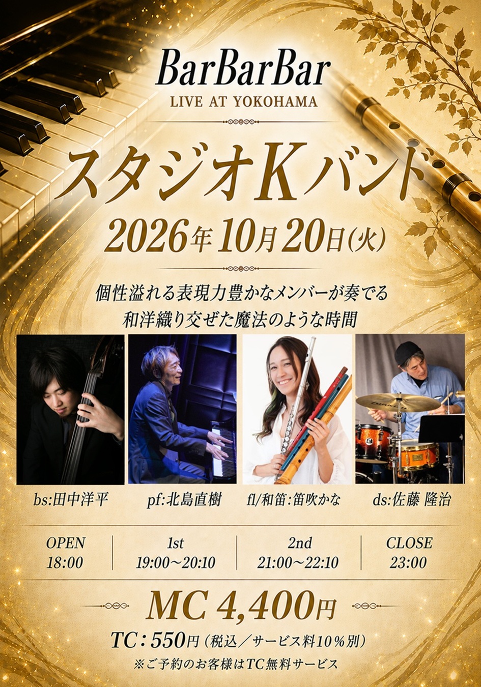 スタジオKバンド artwork from Bar Bar Bar