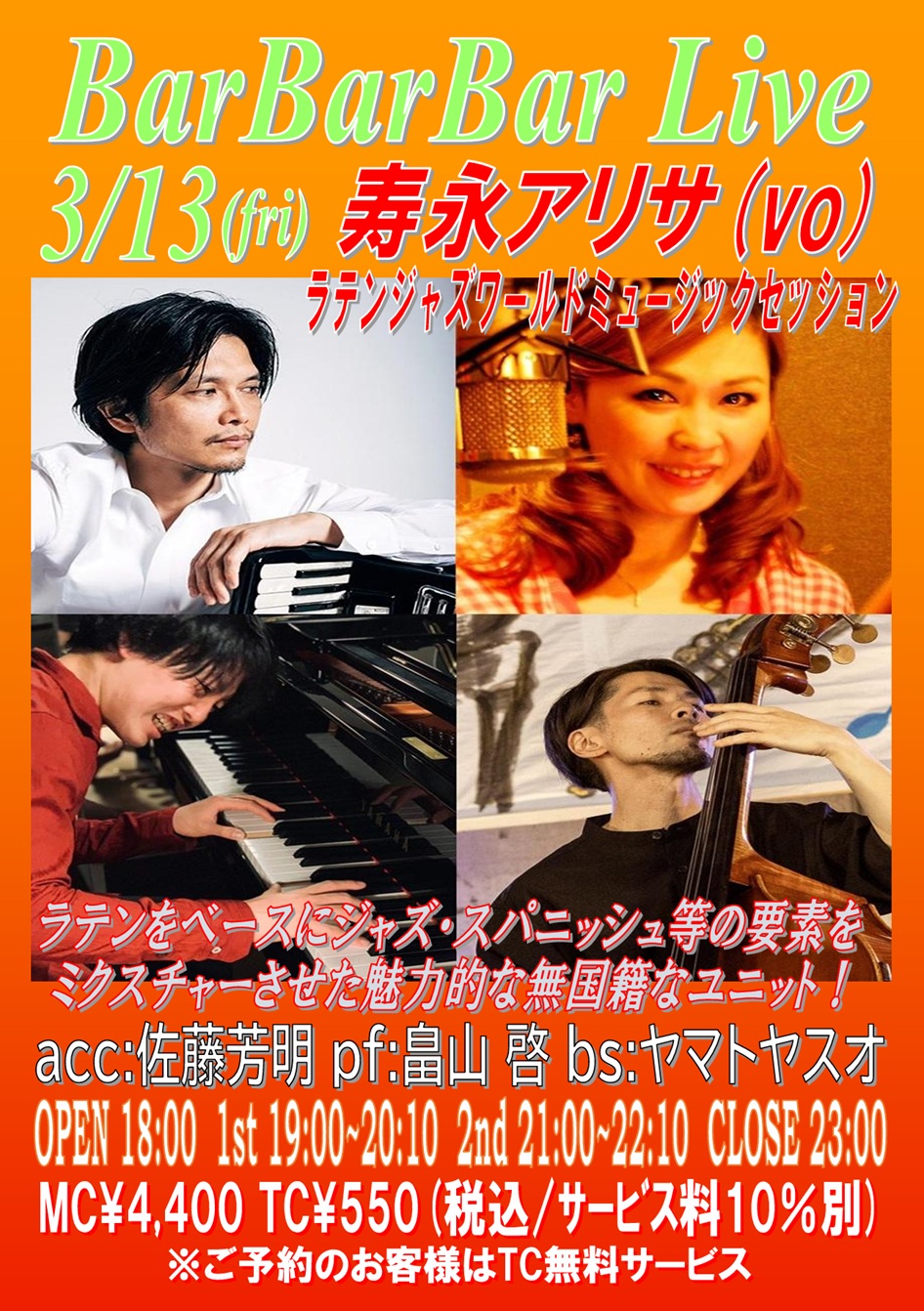 ●寿永アリサ“ラテンジャズワールドミュージックセッション”
