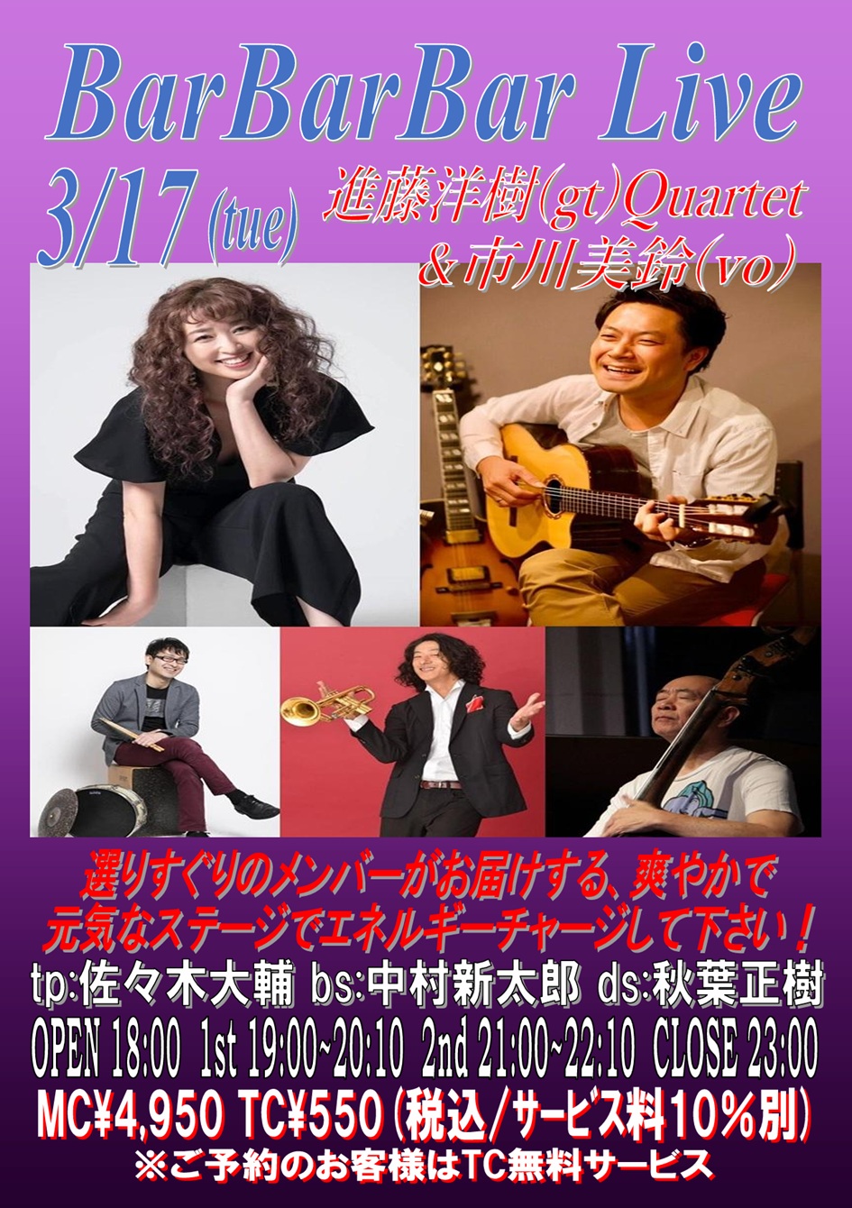 ■進藤洋樹Quartet&市川美鈴