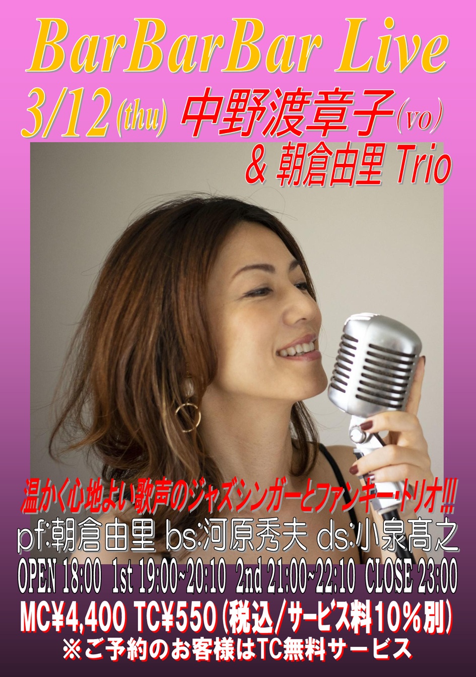 ♣中野渡章子&朝倉由里Trio