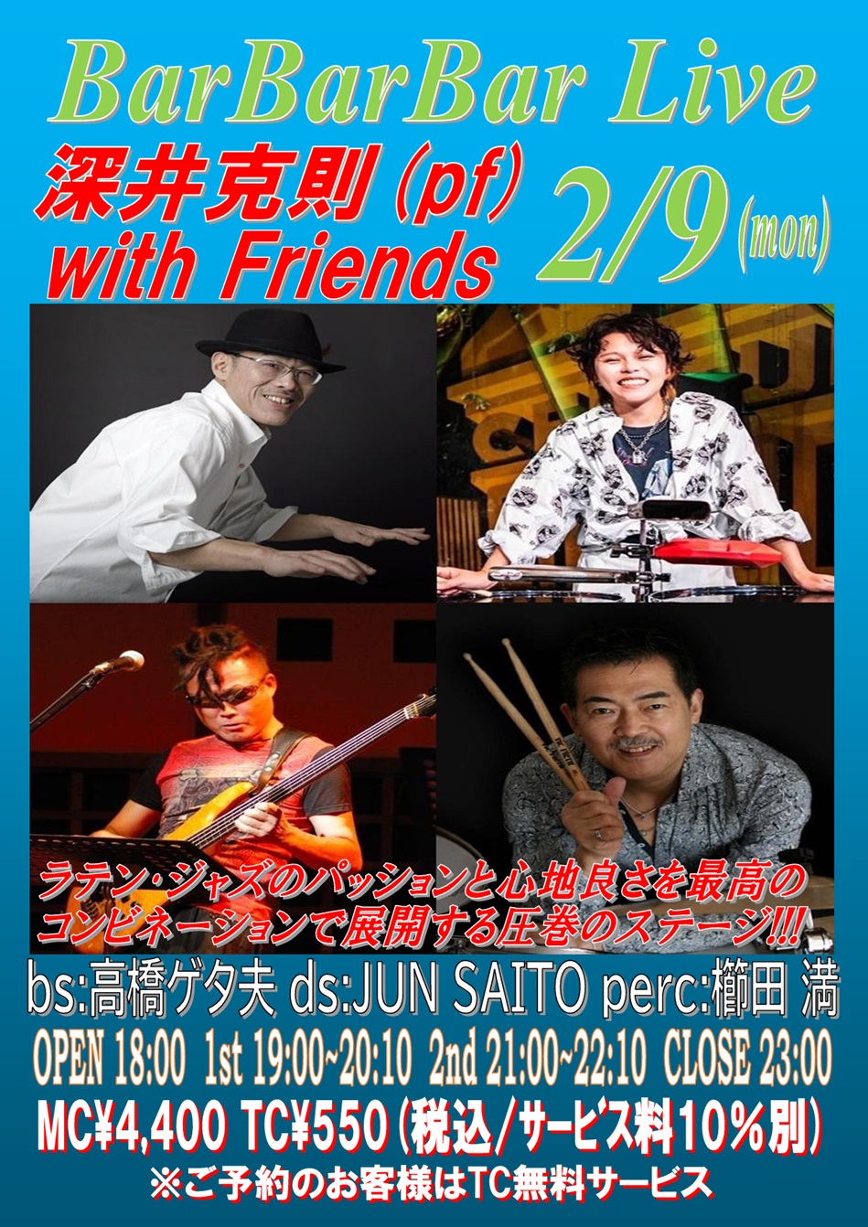 ●深井克則 with Friends