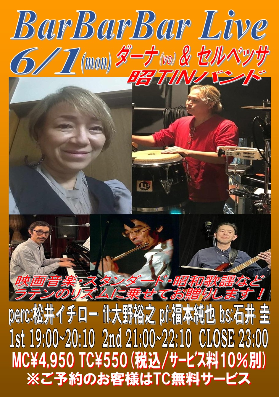 ■ダーナ&セルベッサ 昭TINバント