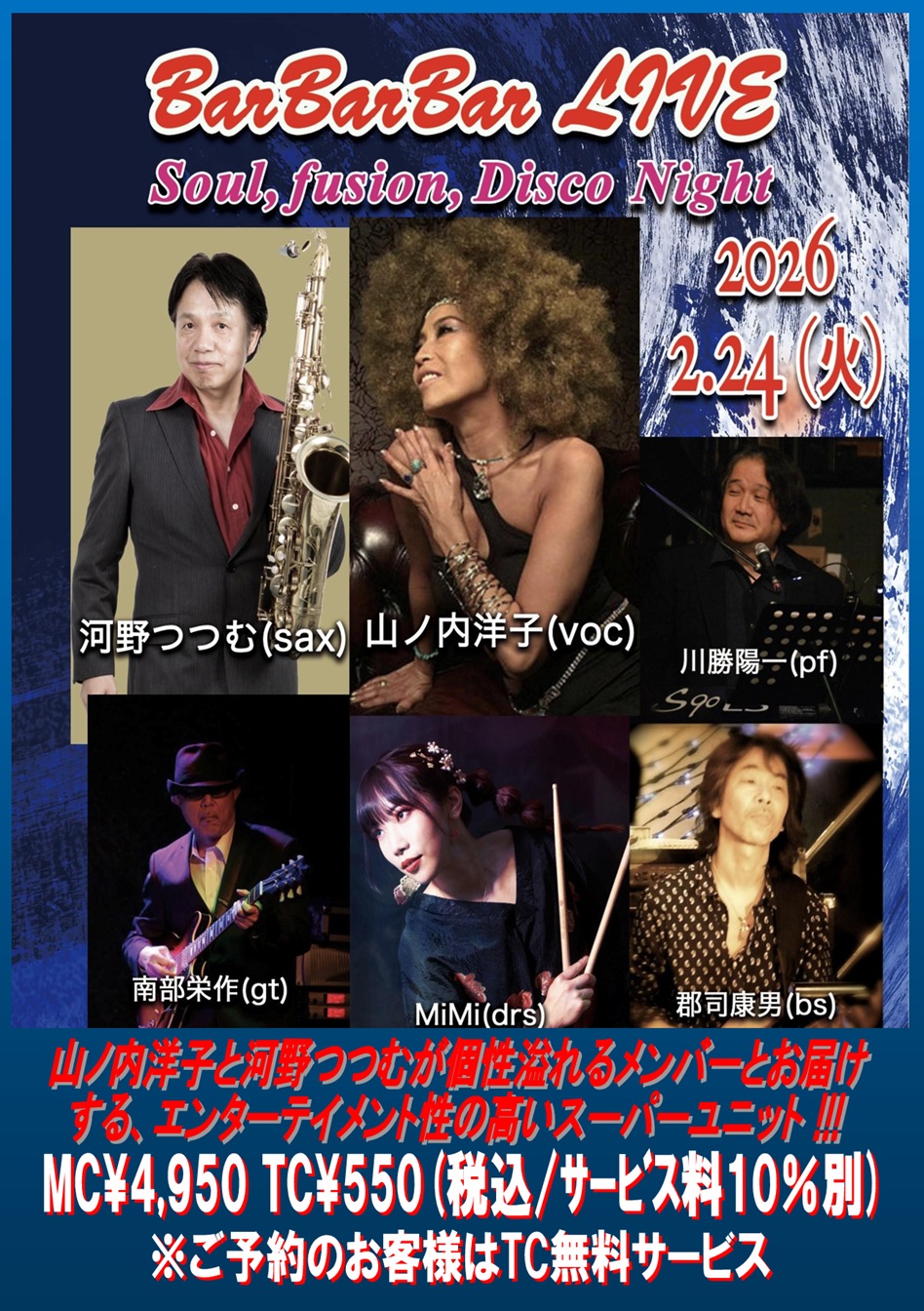 ■Soul･Fusion･Disco Night！