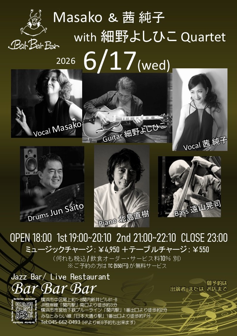 ■Masako&茜純子with細野よしひこQuartet
