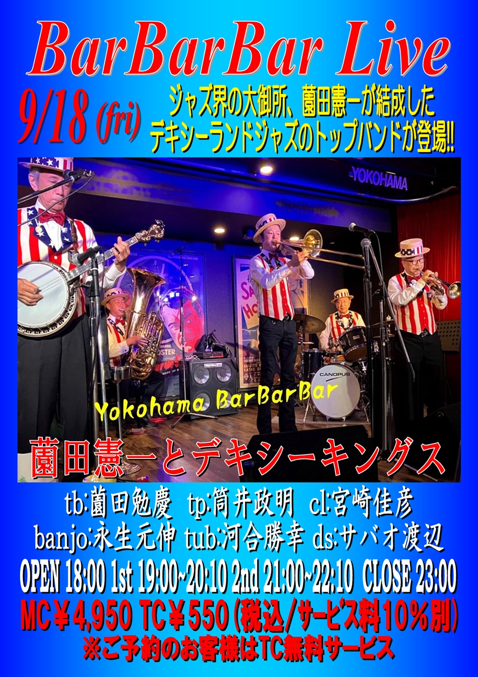 薗田憲一とデキシーキングス artwork from Bar Bar Bar