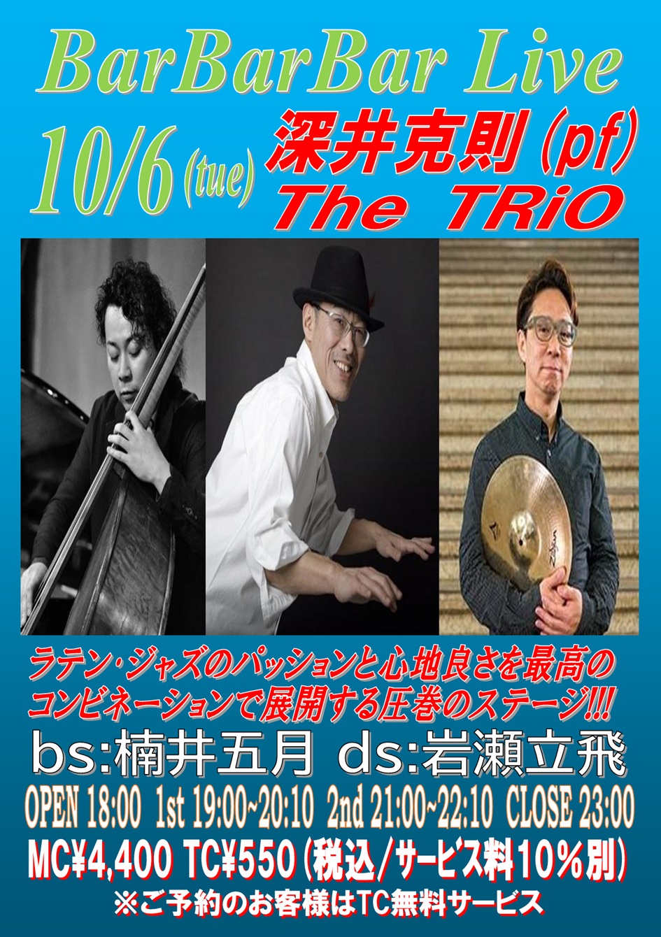 深井克則 The TRiO artwork from Bar Bar Bar