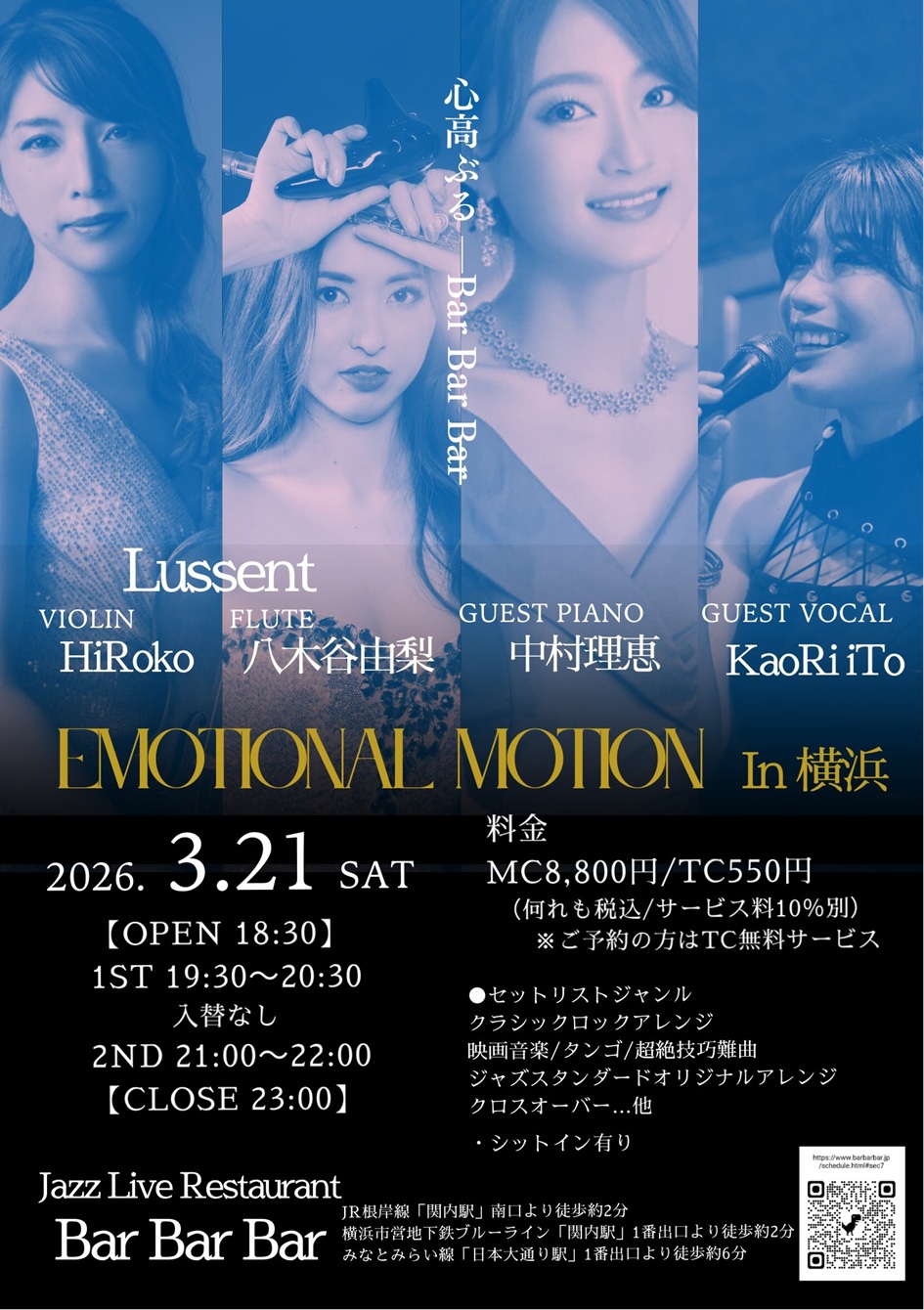 ※Lussent EMOTIONAL MOTION in横浜