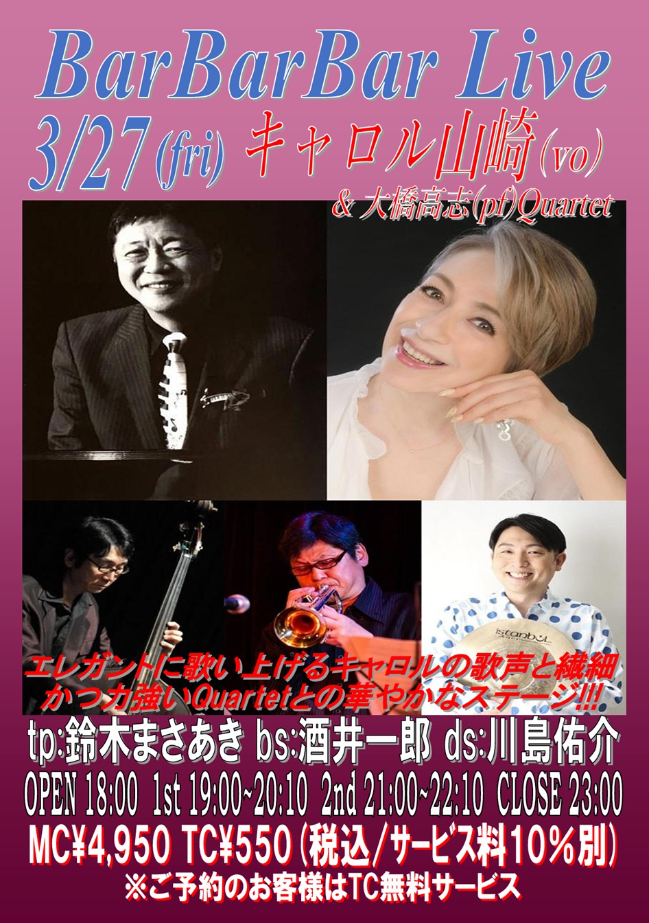 ■キャロル山崎&大橋高志Quartet