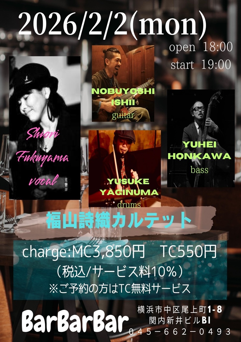 ♣福山詩織Quartet