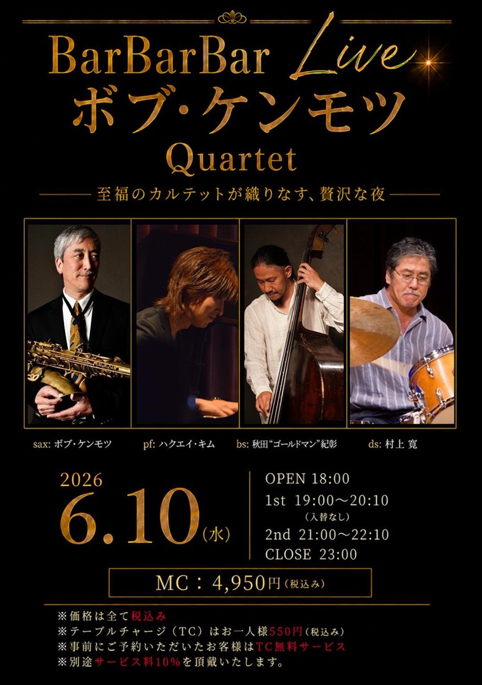 ■ボブ･ケンモツQuartet