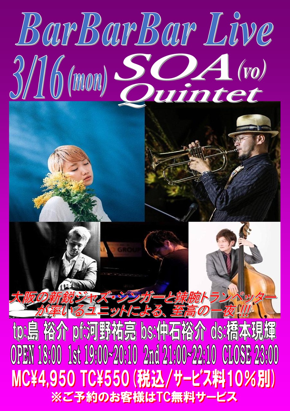■SOA Quintet