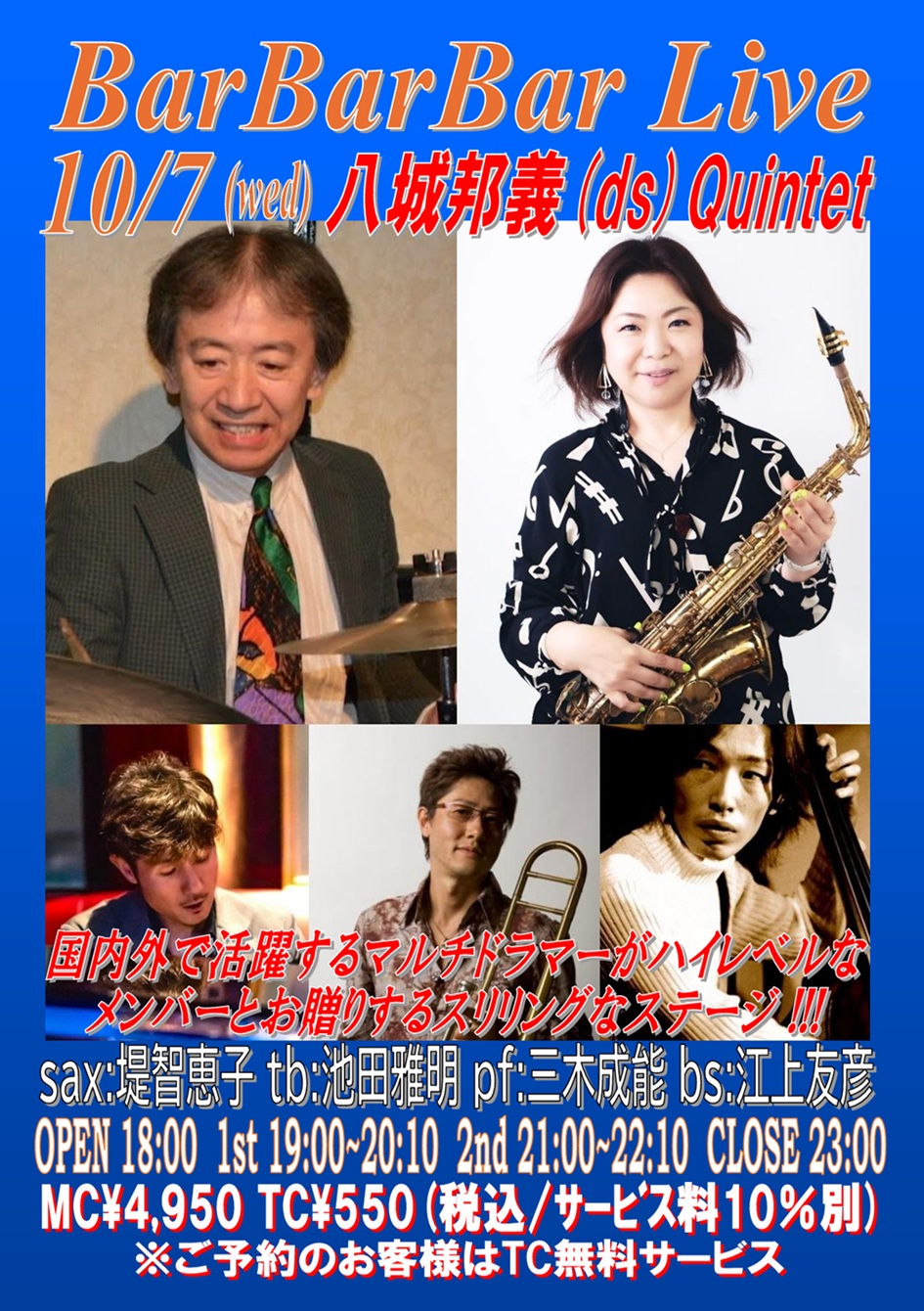 八城邦義Quintet artwork from Bar Bar Bar