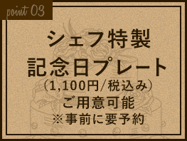 記念日プレートプレゼント