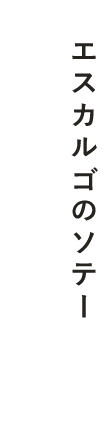 ブルギニヨン風