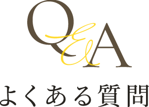 Q＆Aよくある質問