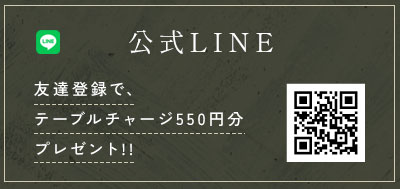 公式LINE